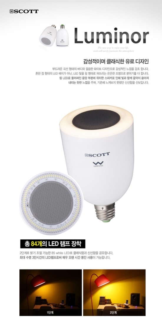  아이폰 도킹 오디오 SCOTT 루미나 LED 무선 전구 스피커를 소개하고자 합니다.