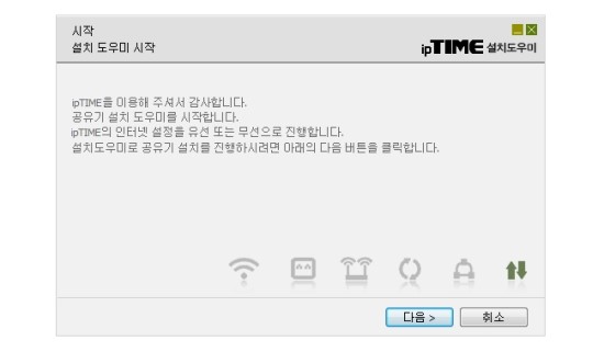  쉽고 빠른 공유기 설정 ipTIME 인공지능 설치 도우미 2.0