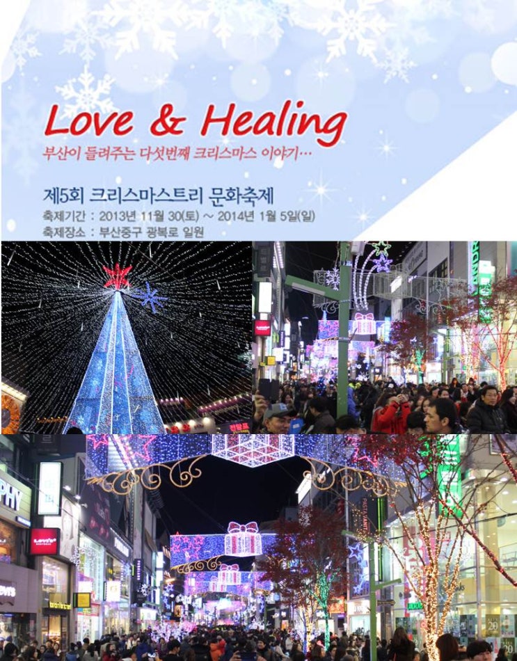  화려한 부산의 거리축제! '크리스마스트리 문화축제'