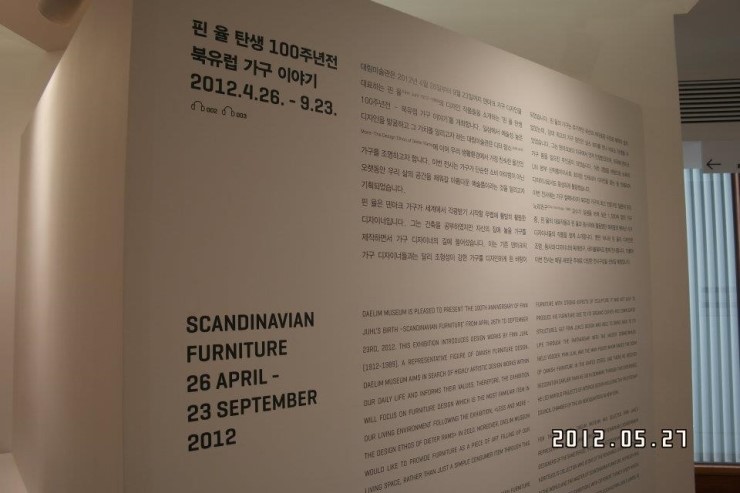 통의동 대림미술관 <핀율>전 (2012.5.28)