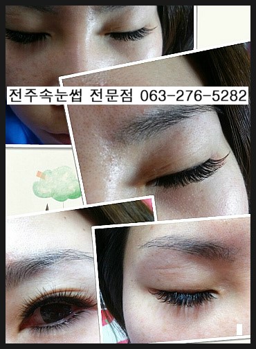  와인투톤속눈썹,아래속눈썹/전주속눈썹연장전문점