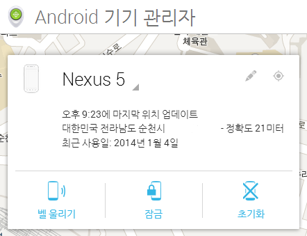 Android 기기 관리자
