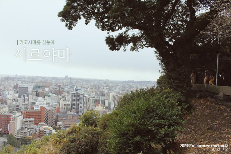  [가고시마여행] 시로야마 / 가고시마를 한눈에 담다