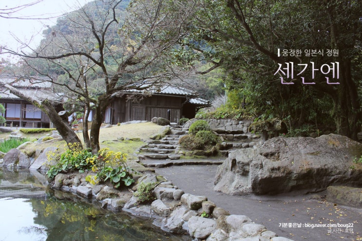  [가고시마여행] 센간엔 / 웅장한 일본식 정원