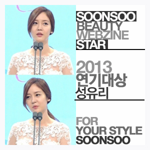 SBS 연기대상 우수연기상 성유리 SBS 연기대상 우수연기상 성유리