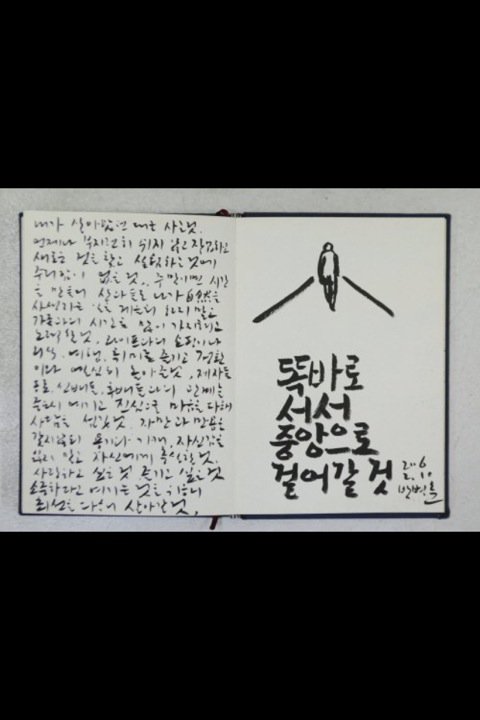  <똑바로 서서 걷기> (2011.5.30)