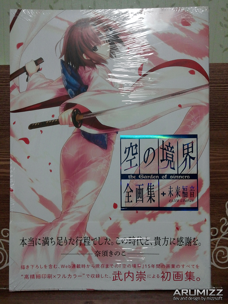 空の境界the Garden Of Sinners全画集 未来福音extra … その他 | yucca