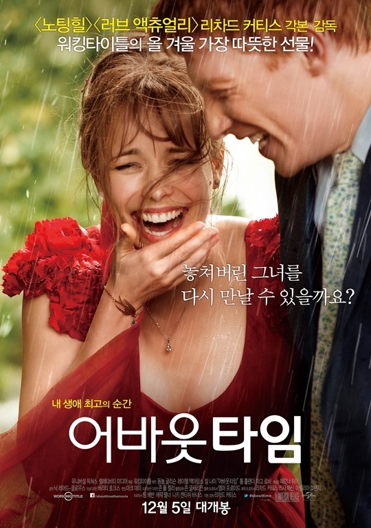 영화리뷰 어바웃타임 About Time 2013 돔놀 글리슨 팀 레이첼 맥아담스 메리 로맨틱코미디 네이버 블로그