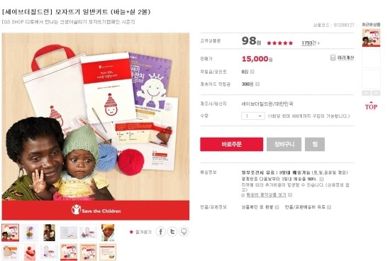  세이브더칠드런 신생아모자뜨기 도전