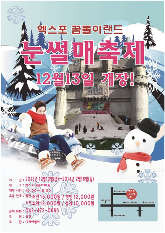 [대전] 엑스포 꿈돌이랜드 눈썰매축제