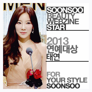 소녀시대 메이크업 아티스트가 알려주는 태연 화장법, 연예대상편 소녀시대 메이크업 아티스트가 알려주는 태연 화장법, 연예대상편