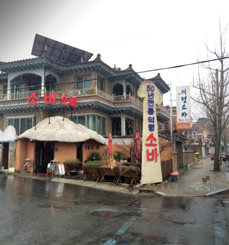 <창원맛집/창원대 사림동 맛집/ 창원대 의령소바 > 3. 50년 전통 의령 소바 메밀나라