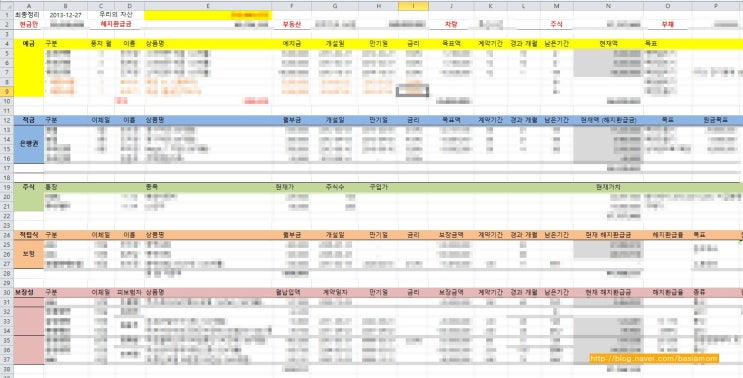  자산관리표 자작파일, 내 자산 한곳에 정리하기 엑셀표 (파일첨부) 마마님표 ^^