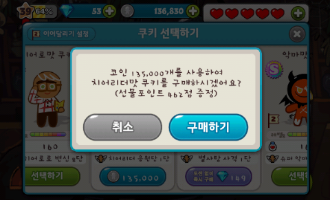 쿠키런 치어리더맛 쿠키 구매 완료 쿠키런 치어리더맛 쿠키 구매 완료