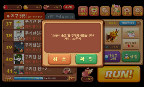 윈드러너 소환수 슬롯 구매 완료 윈드러너 소환수 슬롯 구매 완료