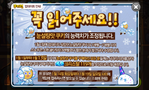 쿠키런 1/10업데이트 쿠키런 1/10업데이트