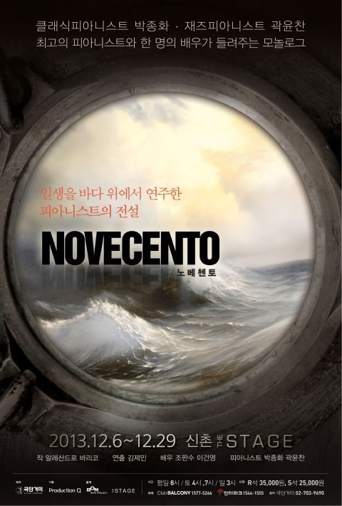 [음악극] 노베첸토 : 피아니스트의 전설 연극평론 / 신촌 더 스테이지