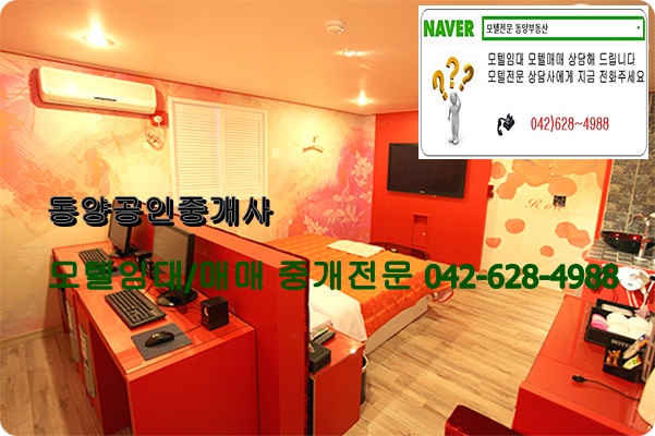  보5억/월1700만 대전 모텔임대