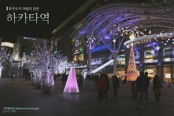  [후쿠오카여행] 하카타역 / 후쿠오카 여행의 관문