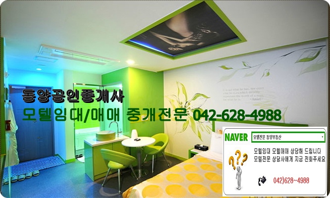  보10억/월2300만 대전 무인 모텔임대