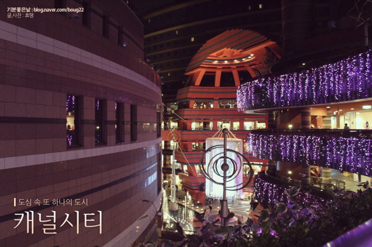  [후쿠오카여행] 캐널시티 / 도심 속 또 하나의 도시