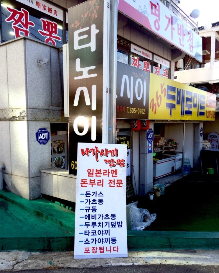  <창원맛집/창원 사파동 맛집/ 창원 법원 앞 타노이시 > 5. 창원 사파동 타노이시