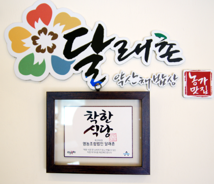 착한식당 이미지