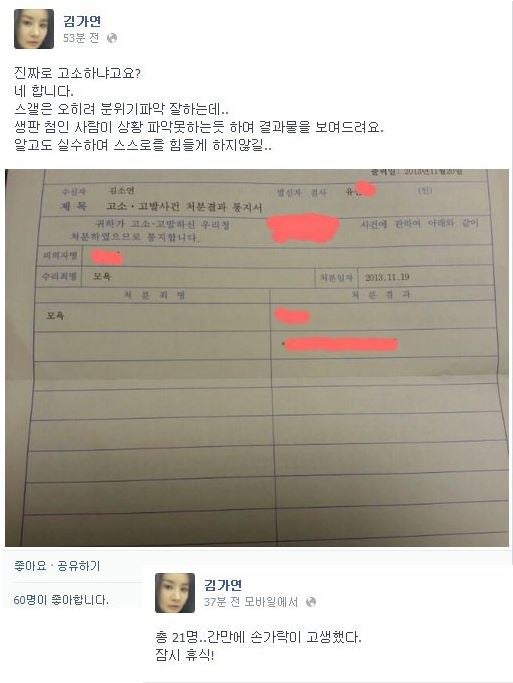 [스왑주의,욕주의] 김가연 악플러 고소 사건의 전말