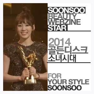 골든디스크 소녀시대 인기상 수상 골든디스크 소녀시대 인기상 수상