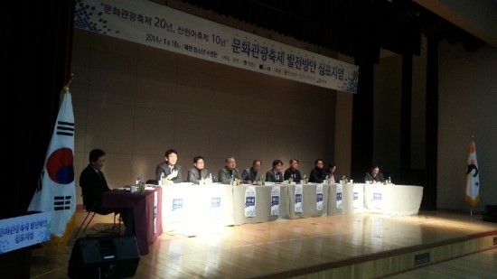  문화관광축제 발전방안 심포지엄