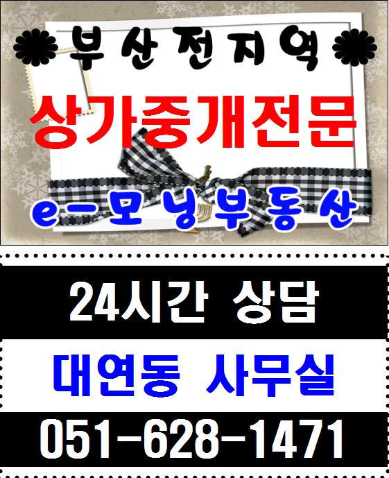  ●대연동 상가 사무실(학원,병원)●상가 매물들 임대정보/부산/경남/울산/부동산제테크/수익형부동산