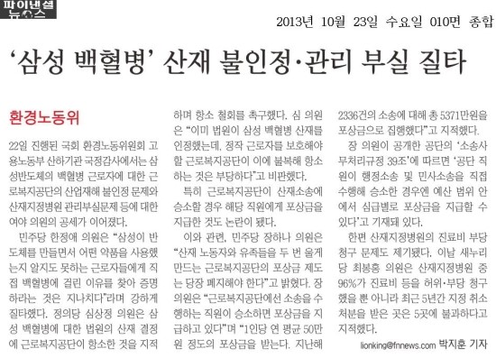  "삼성 백혈병"  산재 불인정, 관리 부실 질타 