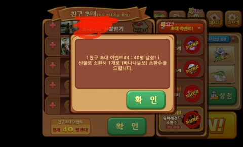 윈드러너 친구초대 40명 완료! 윈드러너 친구초대 40명 완료!