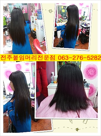  붙임머리/투가닥링/전주붙임머리전문점