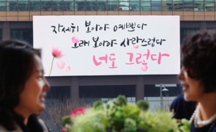  광화문 교보 글판 선정
