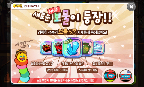 쿠키런 1/17일 업데이트 내용