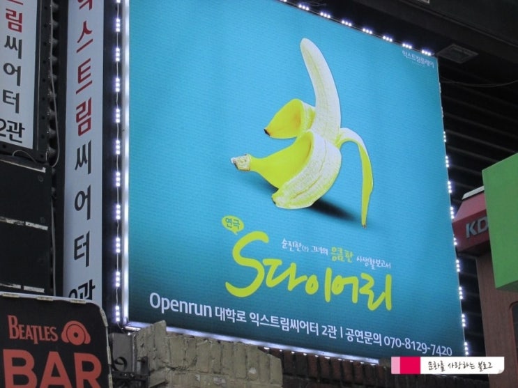  연극 S다이어리 보구왔어요~ 영화를 보고싶게 만든 연극!