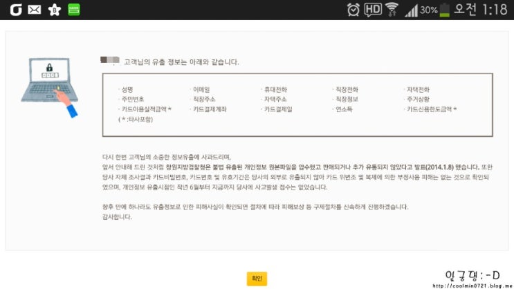 국민은행 개인정보 유출 .... 탈탈탈탈 털렸네ㅠ 국민은행 개인정보 유출 .... 탈탈탈탈 털렸네ㅠ