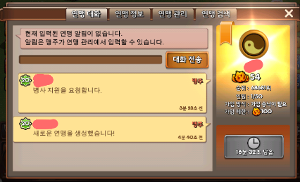 수호지 연맹 생성 했습니다! 수호지 연맹 생성 했습니다!