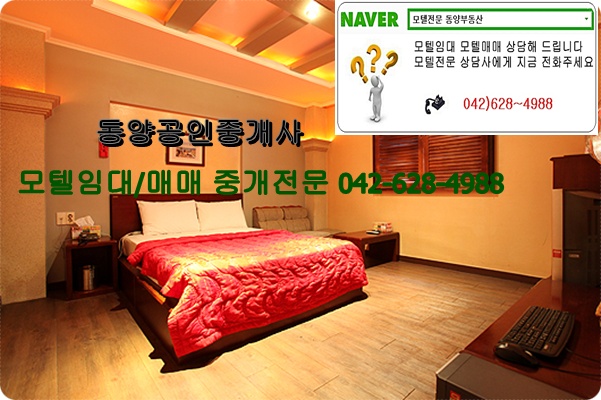  보1억5천/월850만 대전모텔임대