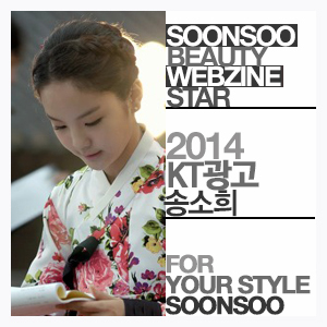 송소희 KT 올레 광고를 순수 공식 블로그에서 소개해드립니다.