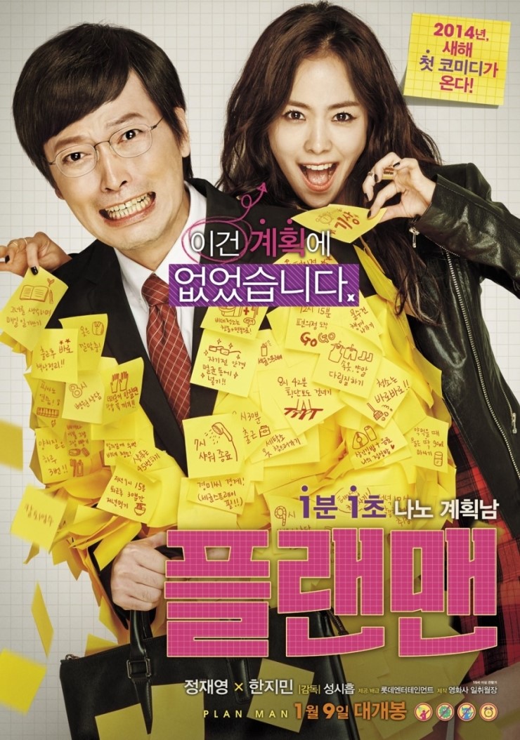  [영화 플랜맨] 신선한 소재에 감동까지! <플랜맨> 감상 후기
