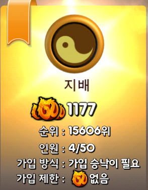 수호지 연맹 등급 한방에 쑥~업!! 수호지 연맹 등급 한방에 쑥~업!!