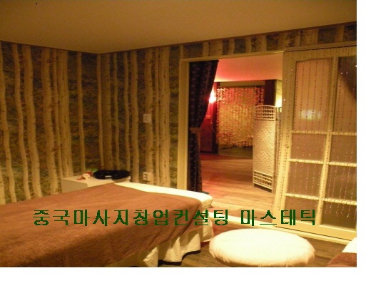  마사지창업 <중국마사지창업편>