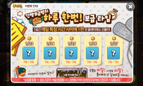 쿠키런 하루 한번! 보급 타임 이벤트! 쿠키런 하루 한번! 보급 타임 이벤트!