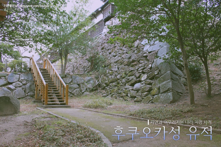  [후쿠오카여행] 후쿠오카성 유적 / 자연과 어우러지는 나라 지정 사적
