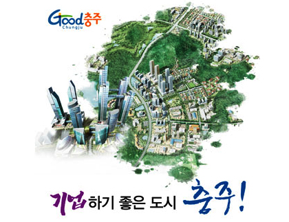  국토교통부가 주목하는 도시 충주