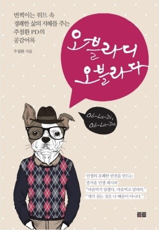 송창의-주철환, 철모르는 ‘스타 PD’들의 창의적인 책수다 (25회)