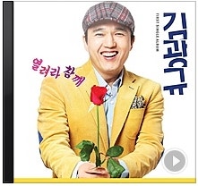 [열려라 참깨]김광규 ♬열려라 참깨 듣기/가사/재생/반복/자동