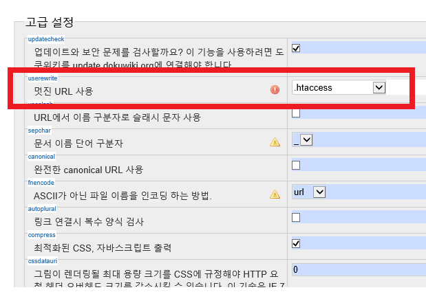  도쿠위키 '멋진 URL 사용'